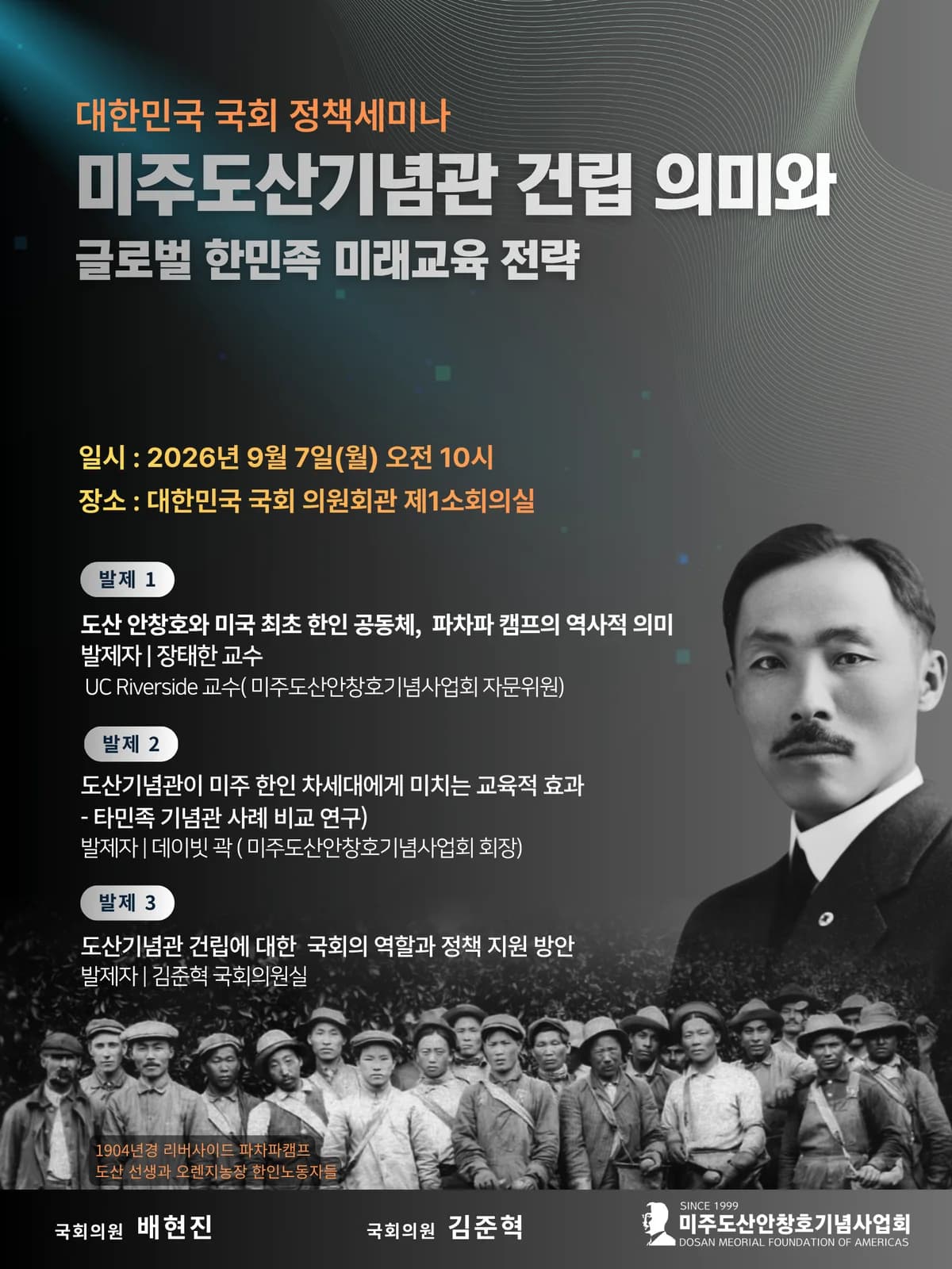 대한민국 국회 정책세미나 안내 포스터. 2026년 9월 7일 월요일 오전 10시, 국회 의원회관 제1소회의실. 자세한 일정은 새소식에 글로 있습니다.